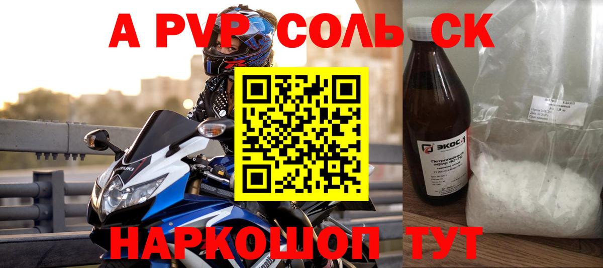 Владимир  Альфа ПВП СК  A-PVP кристаллы  Вход с VPN 