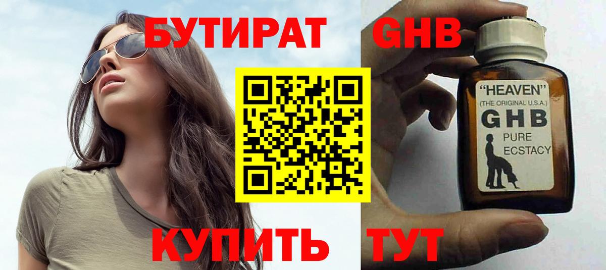 Бутират  БУТИРАТ 1.4BDO  Вход с VPN  Владимир 
