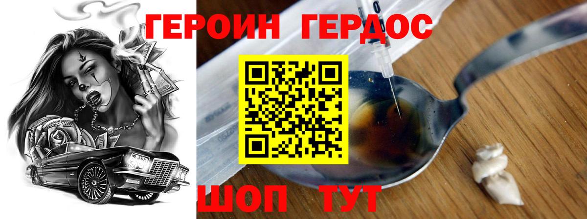 ГЕРОИН белый Владимир