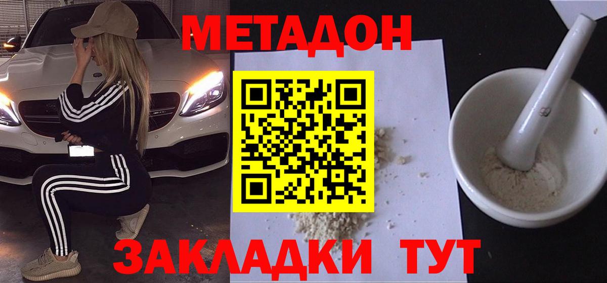 Владимир  Метадон methadone  МЕТАДОН белоснежный  Вход с VPN 